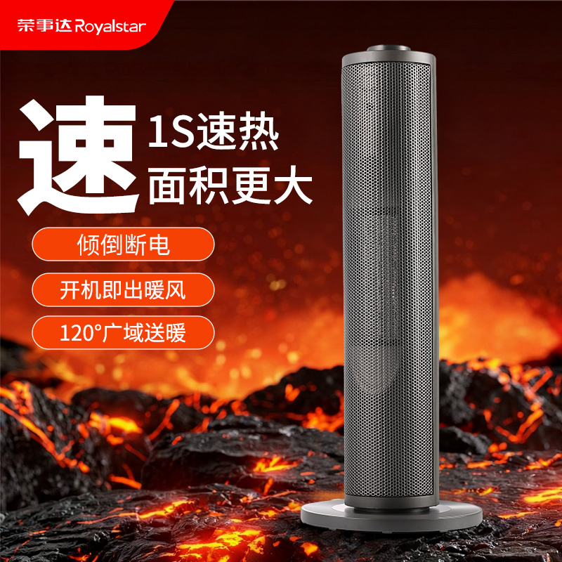 荣事达暖风机家用取暖器新款省电小太阳立式电暖气小型浴室热风扇