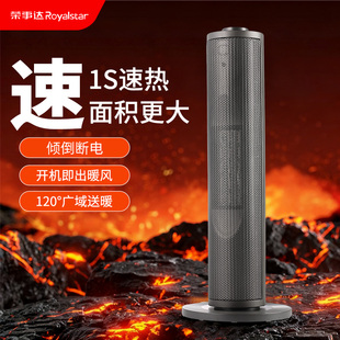 荣事达暖风机家用取暖器2025新款省电小太阳立式电暖气小型热风扇