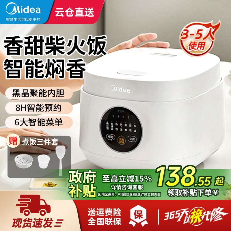 美的电饭煲2025新款多功能智能