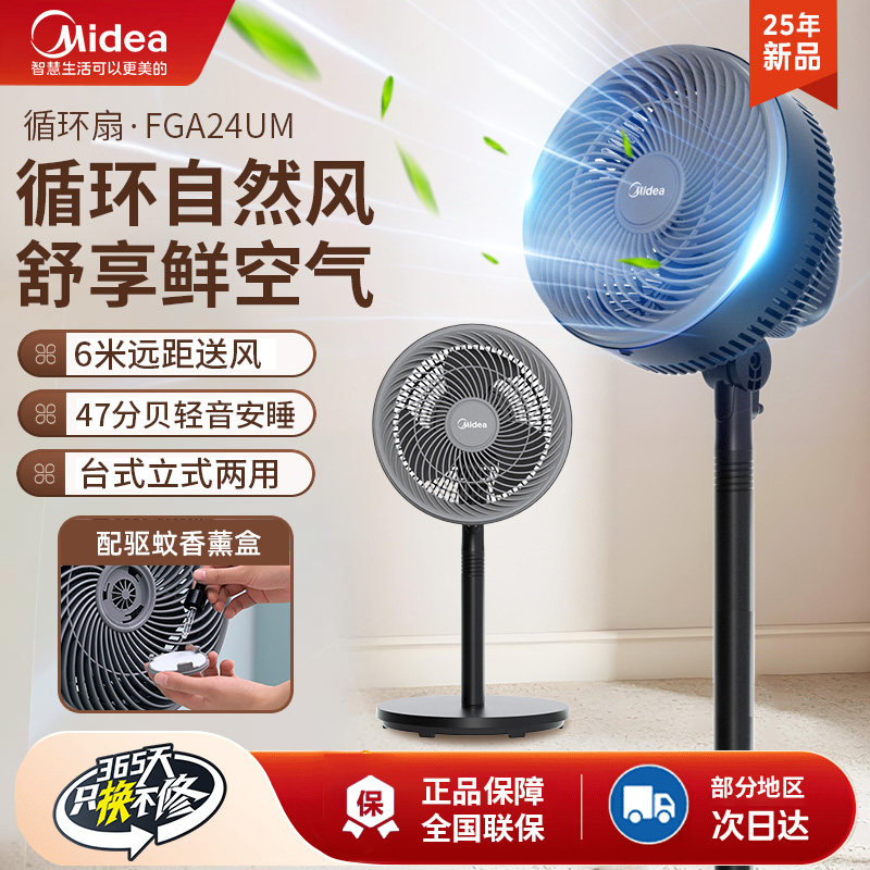 美的空气循环扇家用电风扇新款音静摇头大风力节能台式两用落地扇