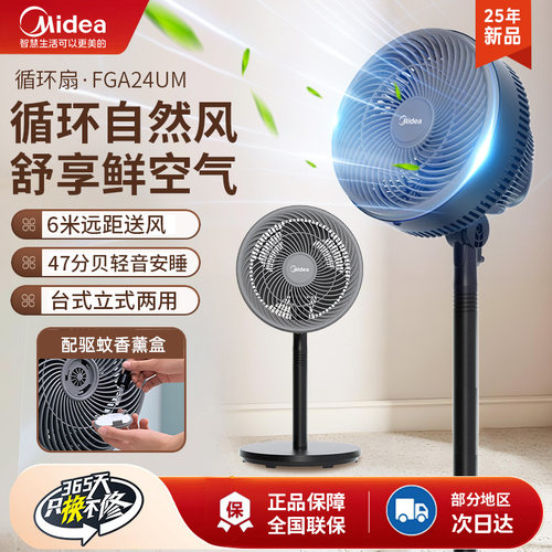 美的空气循环扇家用电风扇新款音静摇头大风力节能台式两用落地扇