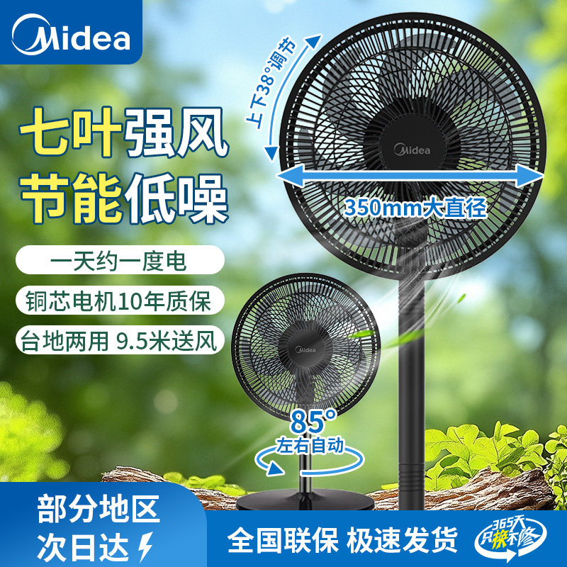 美的电风扇家用落地扇台地两用台扇遥控大风力广角摇头节能电扇