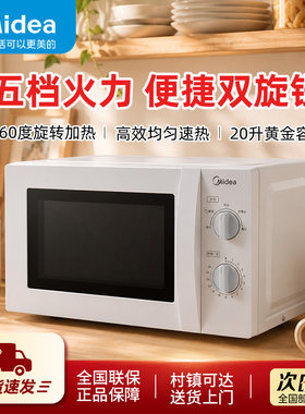 美的20L家用双旋钮微波炉
