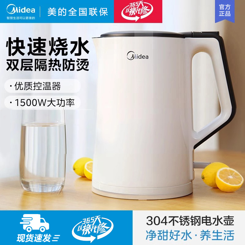 美的电热水壶家用不锈钢电热保温一体烧水壶自动断电大容量开水壶