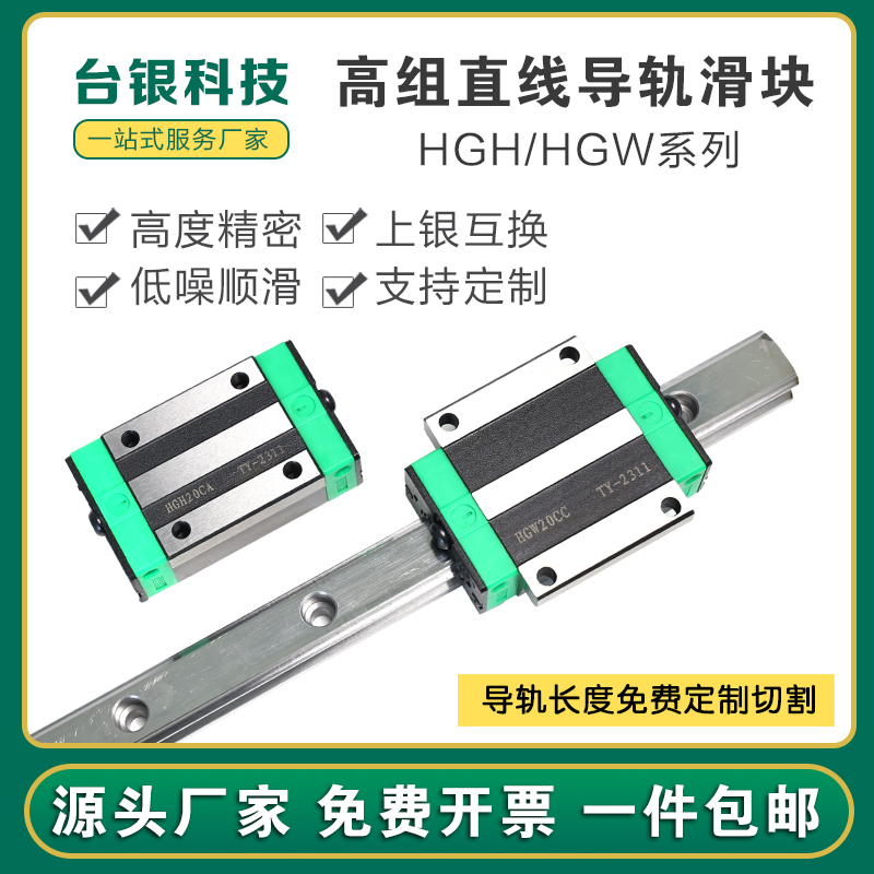国产精密直线导轨滑块钢上银互换