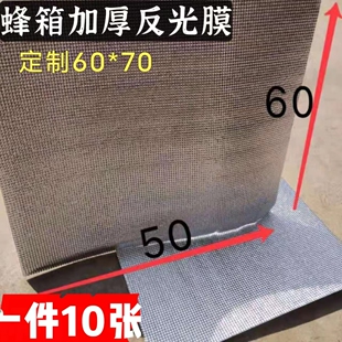 蜂箱反光膜隔热专用加厚气泡蜂箱盖布防晒蜂箱隔热防雨布养蜂工具