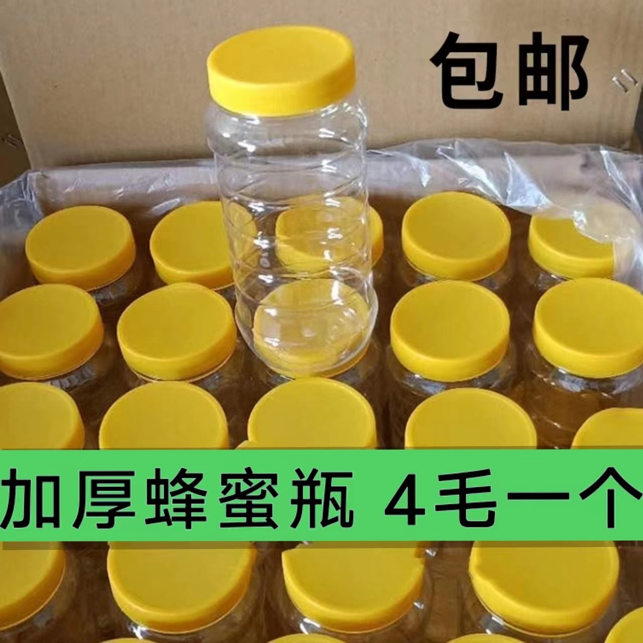 蜂蜜瓶塑料瓶子1000g 1斤2斤加厚透明蜂蜜瓶食品密封罐酱菜干果瓶