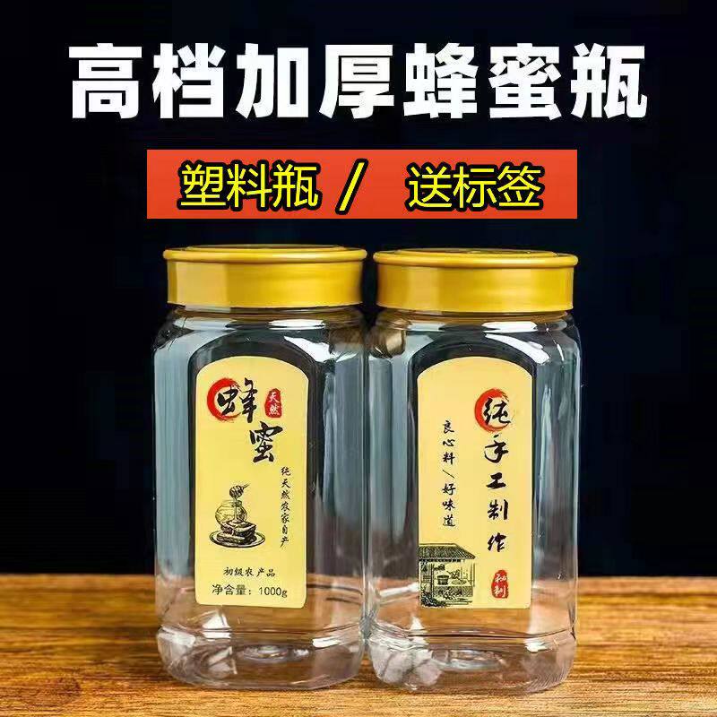 蜂蜜瓶塑料瓶子高档1斤2斤装加厚蜂蜜包装专用瓶食品级透明密封罐