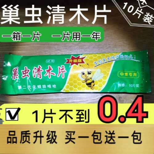 白头蛹养蜂工具巢虫清木片