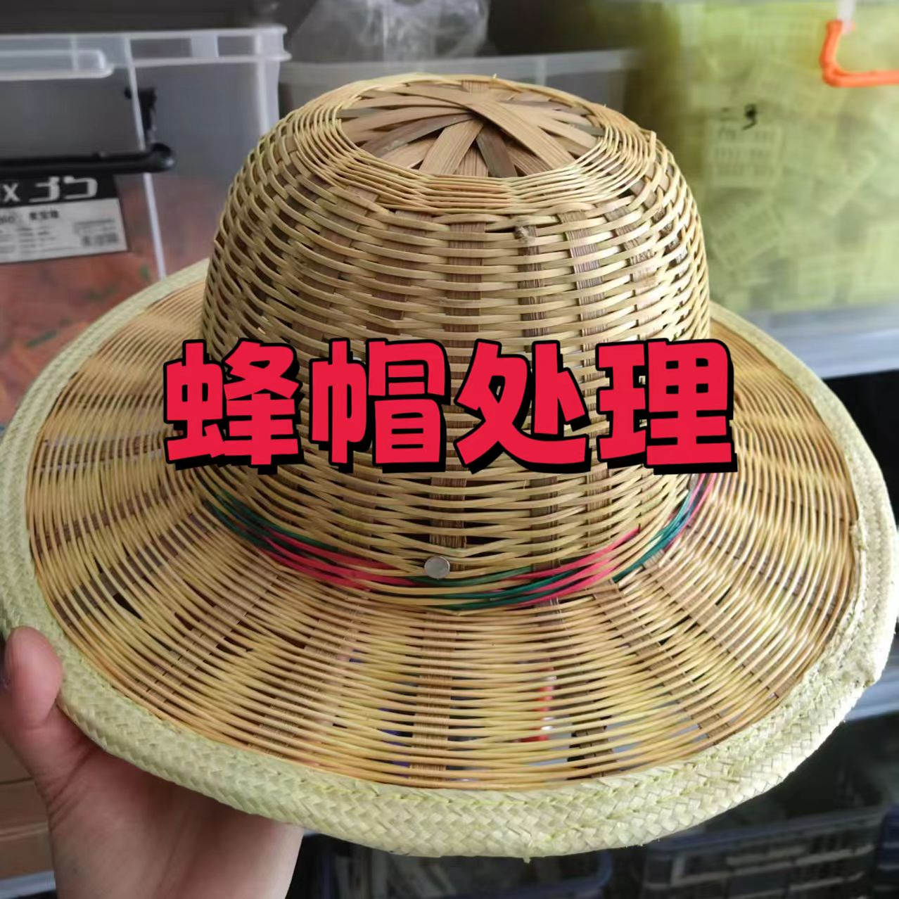 （活动）竹编蜂帽养蜂竹帽蜜蜂防护帽养蜂帽手工编织竹子蜂帽蜂具