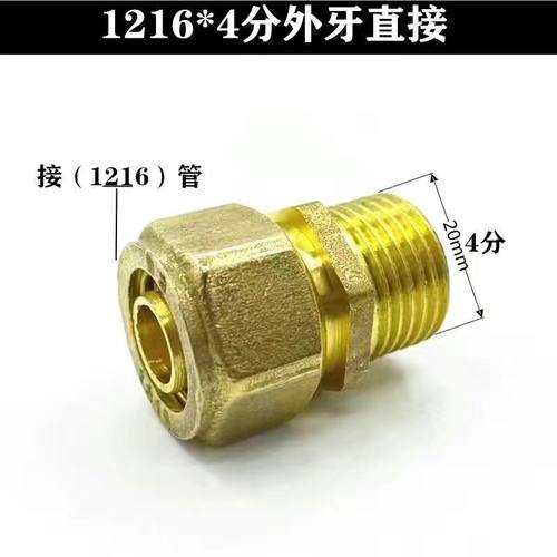 铝塑管接头配件1216铝塑管全铜4分内丝外丝太阳能热水器接头地暖