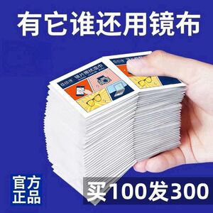 擦眼镜专用清洁湿巾一次性手机电脑屏幕清洁布擦拭眼镜布擦镜湿纸