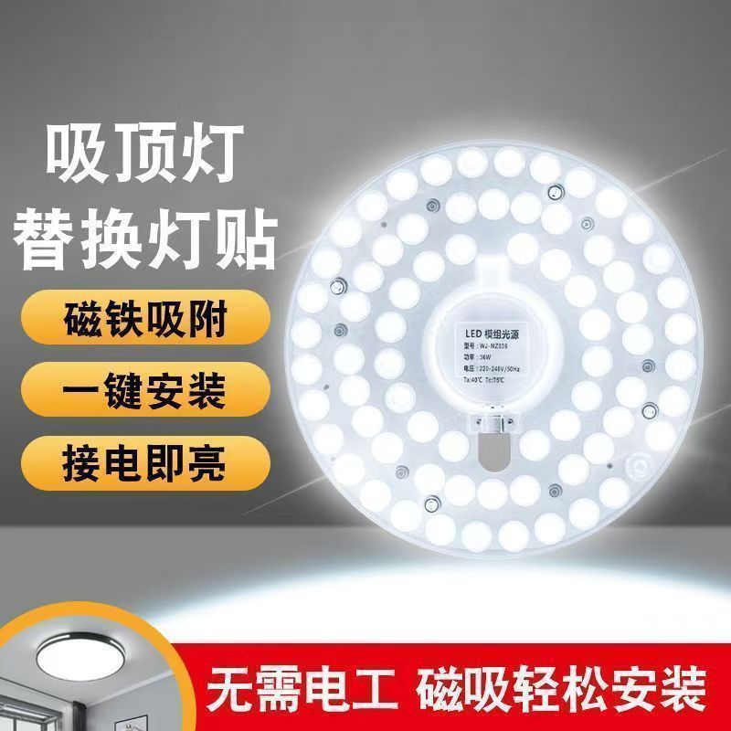 超亮led吸顶灯芯替换圆形灯片灯盘磁吸三色改造灯板贴片