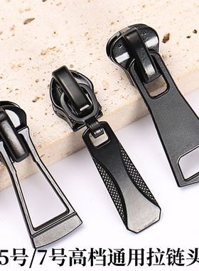 拉链头7号高档拉链头3号5号7号金属树脂尼龙正反齿拉链头拉锁服装