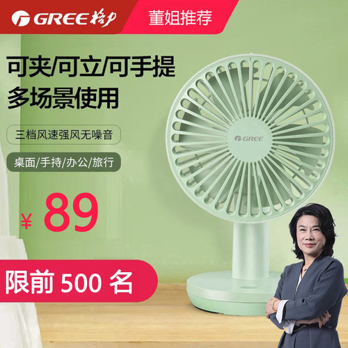 格力电风扇迷你手持便携式小夹扇