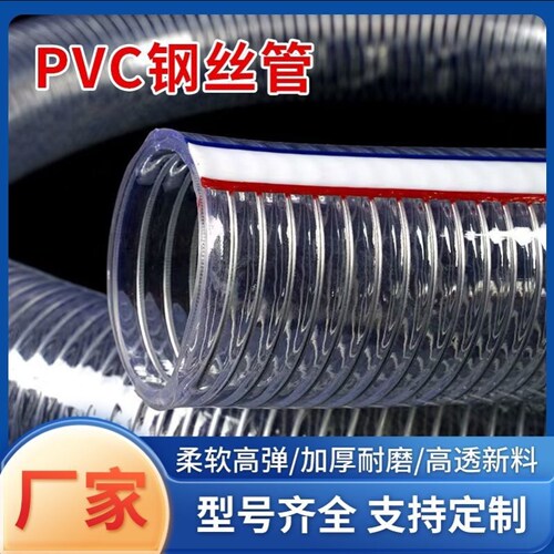 PVC软管钢丝管透明加厚全新料25mm1寸抗冻耐高温真空管塑料软水管