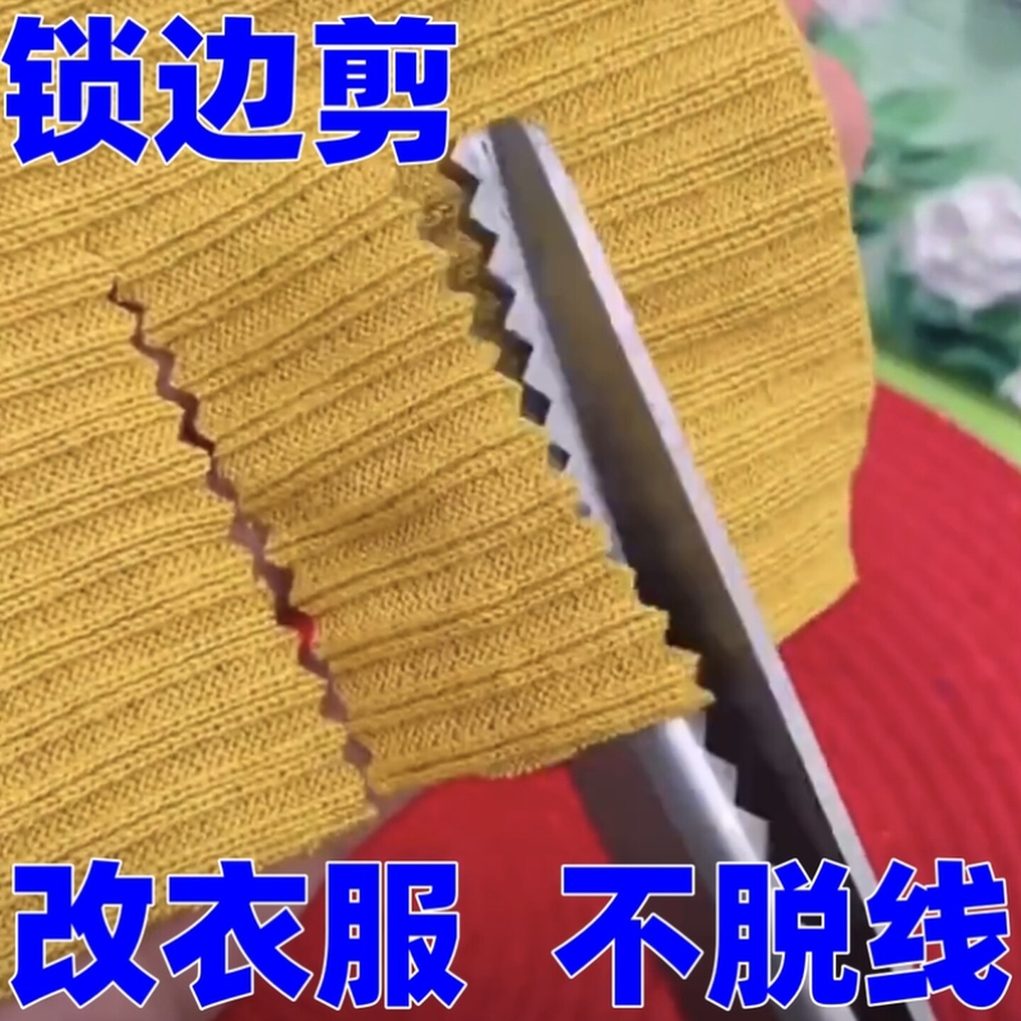 锁边剪刀家用花边锯齿裁缝手工DIY大波浪花纹狗牙三角专用剪毛衣