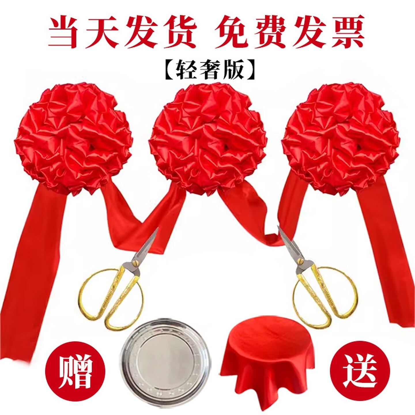 剪彩彩带开业剪彩套装剪彩花球大红花球4S店开业剪裁剪彩仪式道具