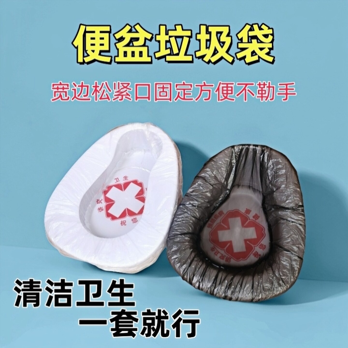 便盆专用垃圾袋成人老人松紧口便盆垃圾袋坐便椅轮椅盆垃圾袋宝宝