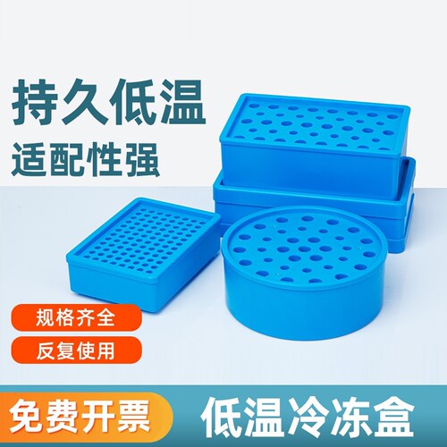 实验室用离心管冷冻盒EP管PCR管塑料圆形方低温冰盒酶盒试管收纳