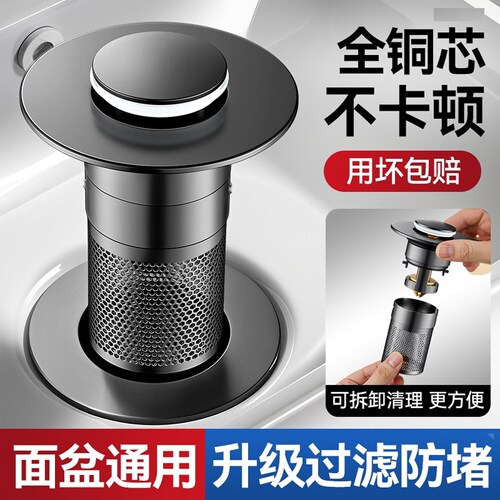 洗手盆脸盆漏水塞水池面盆弹跳芯按压式头发防堵防臭过滤网下水器