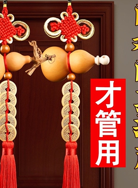 葫芦挂件天然真葫芦五帝钱挂件门对门吉祥中国结龙头开口门口挂饰