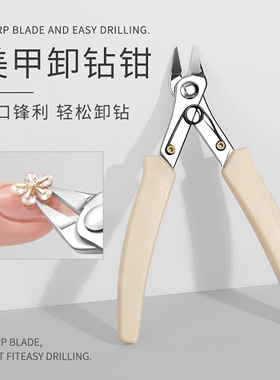 美甲卸钻钳大力钳剪钻钳剪刀剪链条金属剪刀拆钻钳子铆钉饰品省力