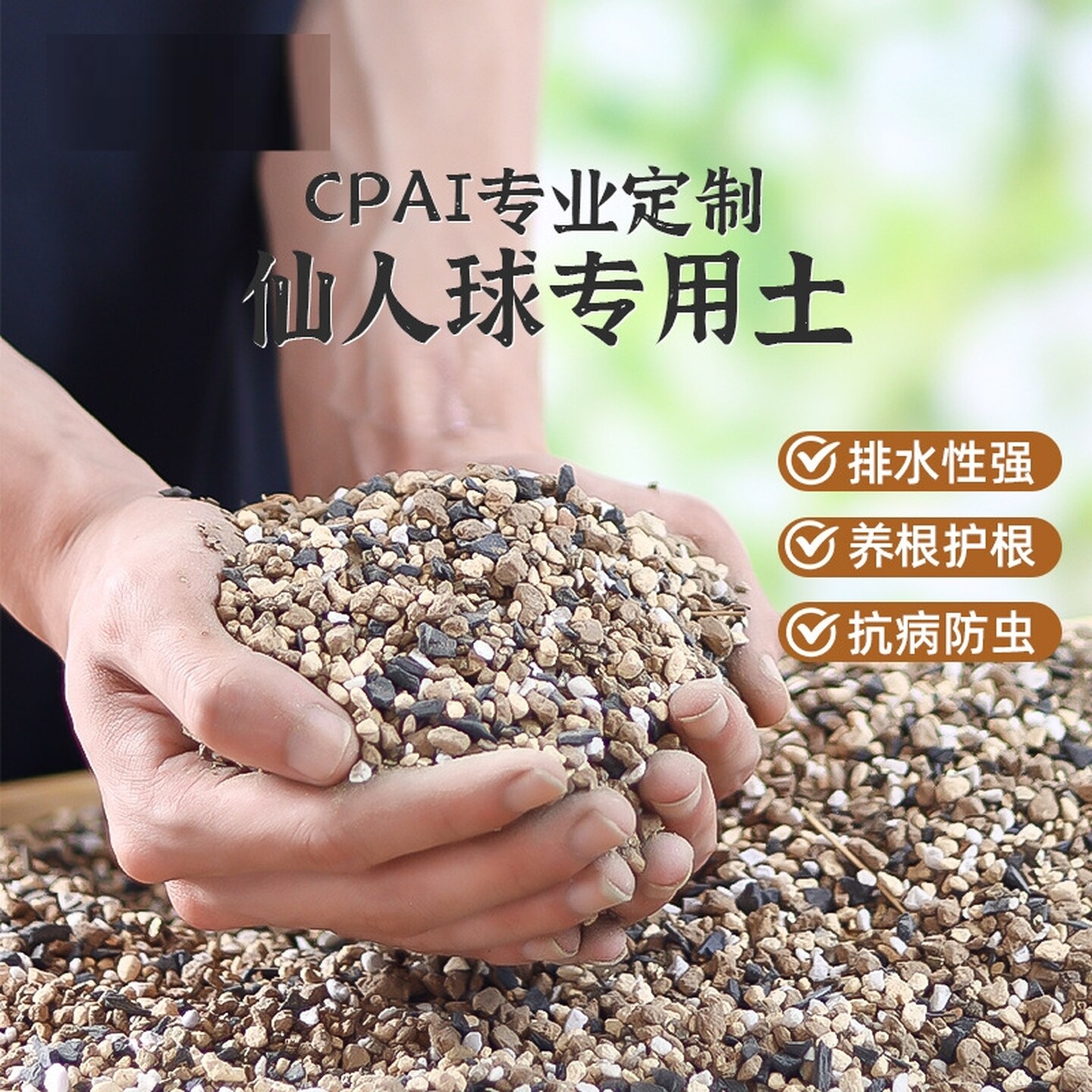 仙人球专用土仙人掌营养土蟹爪兰仙人柱仙人鞭盆栽土颗粒土壤透气
