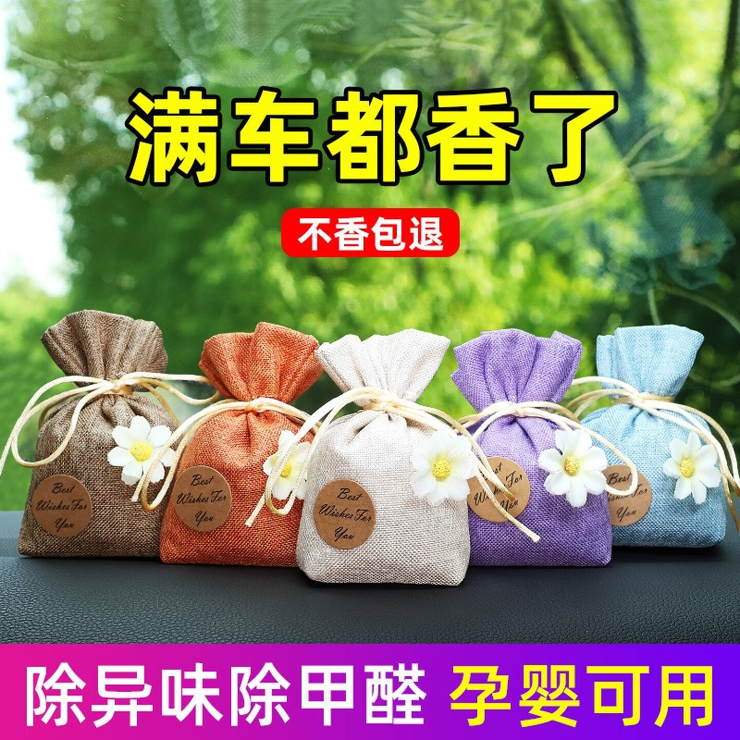 香薰持久留香香包衣柜香气除味神器囊汽车上卧室除臭衣物车内鞋柜