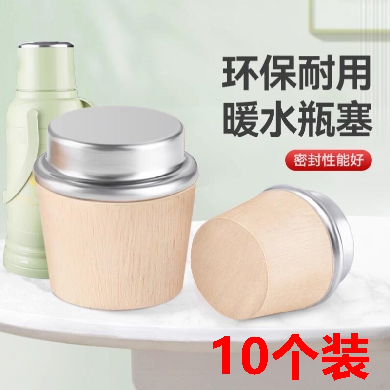 开水瓶塞家用热水瓶塞子暖瓶塞木暖壶塞硅胶热水瓶木头热水壶环保