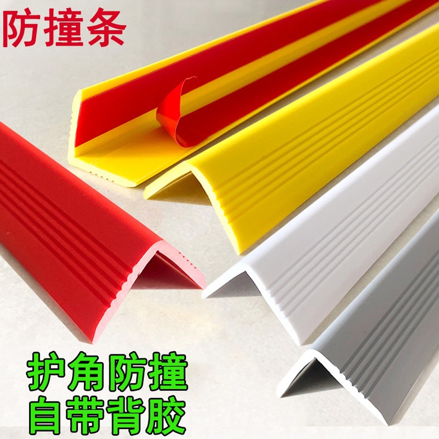 幼儿园护墙防撞条角柱软包边条塑料塑胶护角条保护条PVC软质家用