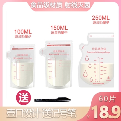 储奶袋一次性装奶袋母乳存奶人奶保鲜袋奶水冰箱存乳袋100ML专用
