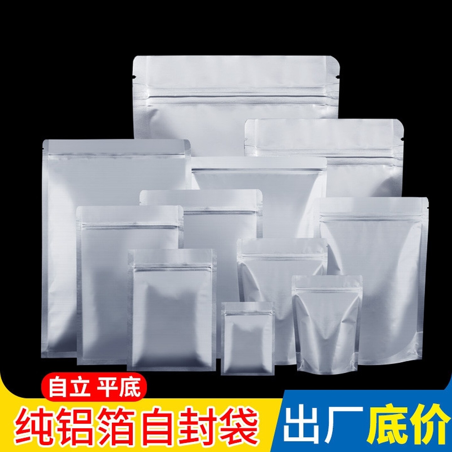 加厚铝箔袋茶叶纯铝自封袋猫粮分装袋食品级密封包装袋小号封口袋