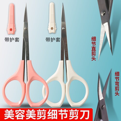 纹绣修眉剪刀修睫毛不锈钢直头弯头剪化妆剪眉刀眉毛修剪小号工具