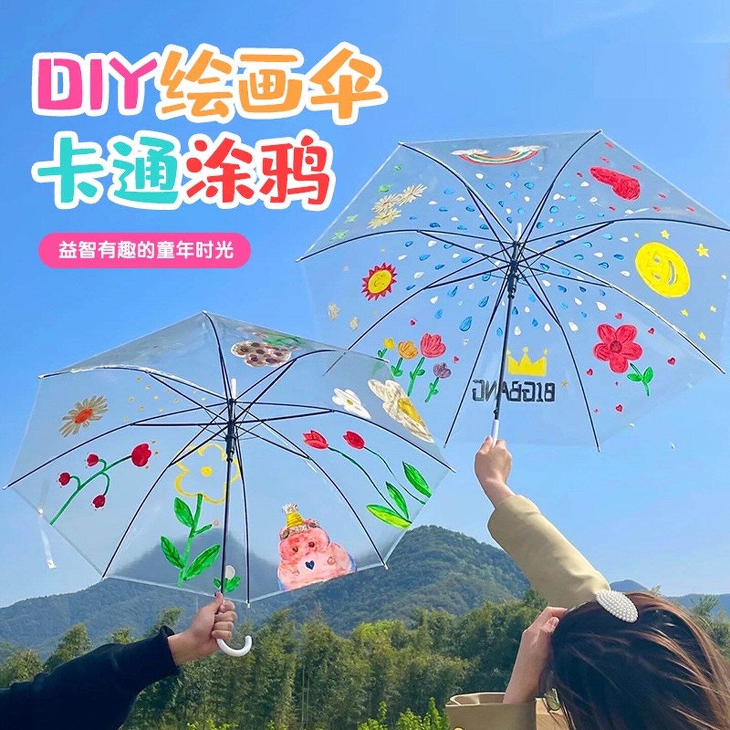 透明雨伞幼儿园手工制作diy绘画儿童涂鸦手绘画画空白长柄伞拍照
