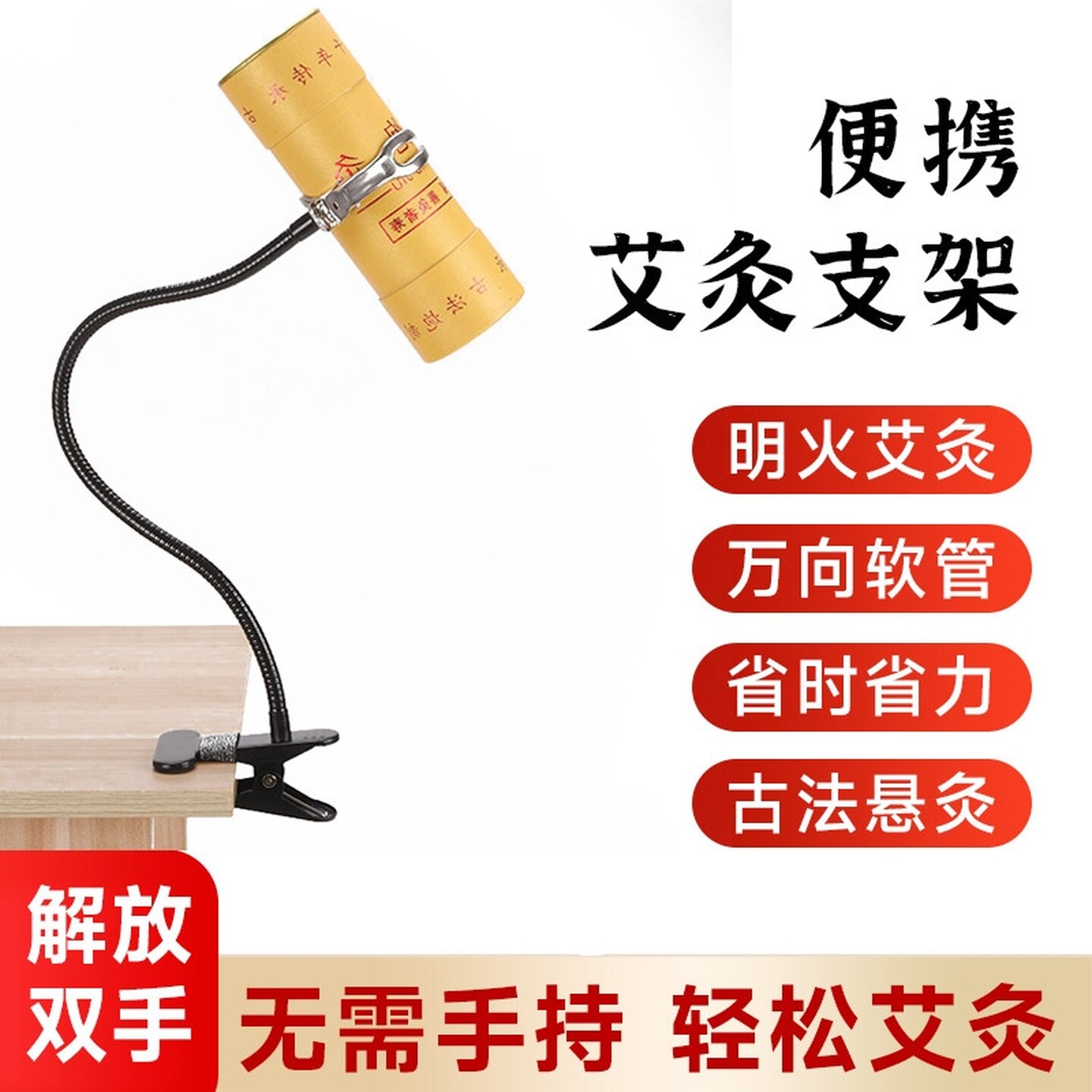 艾灸支撑架艾灸支架固定桌面家用懒人悬灸夹子加粗软管粗艾条温灸