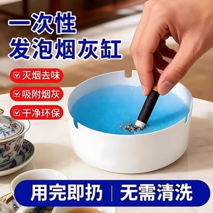 一次性烟灭烟沙烟灰缸盒办公室防烟味防飞灰香膏抖音爆款客厅宾馆
