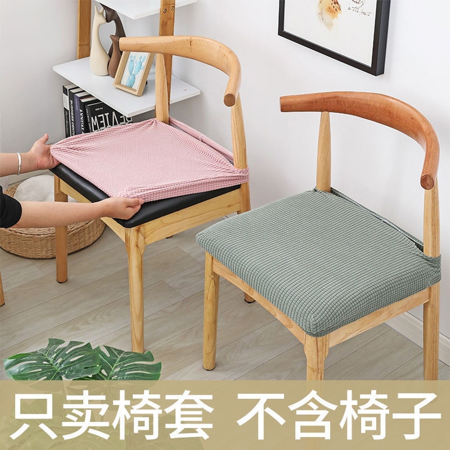 牛角椅套罩防水餐桌椅子通用高弹力现代家用万能凳子座椅套坐垫套