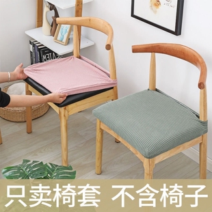 牛角椅套罩防水餐桌椅子通用高弹力现代家用万能凳子座椅套坐垫套