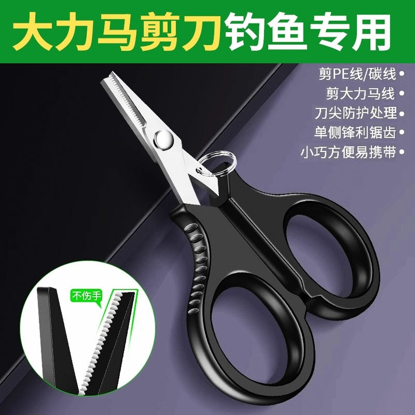 折叠钓鱼耐用钓鱼专用pe线剪刀铅皮多功能路亚剪大力马锯齿小剪刀