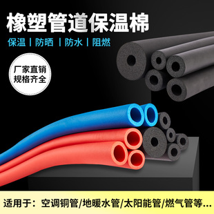 空调保温管套装铜管橡塑保温棉套管防冻防晒防凝露隔热保护套