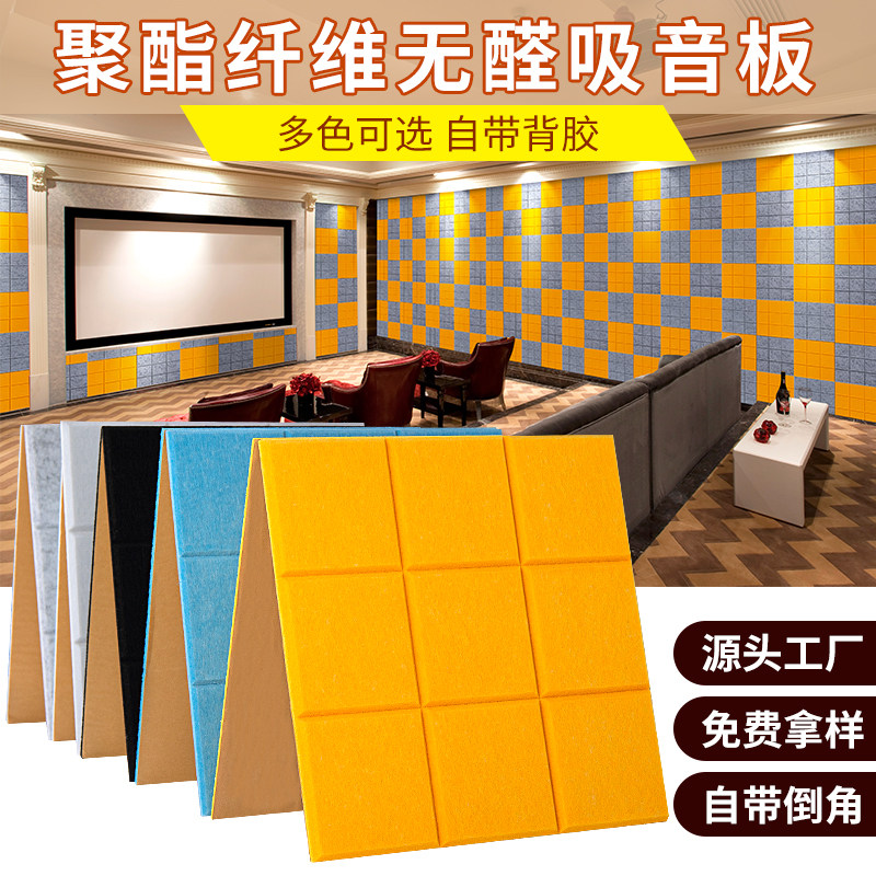 聚酯纤维吸音板自粘隔音墙贴幼儿园录音棚卧室家用隔音棉KTV装饰