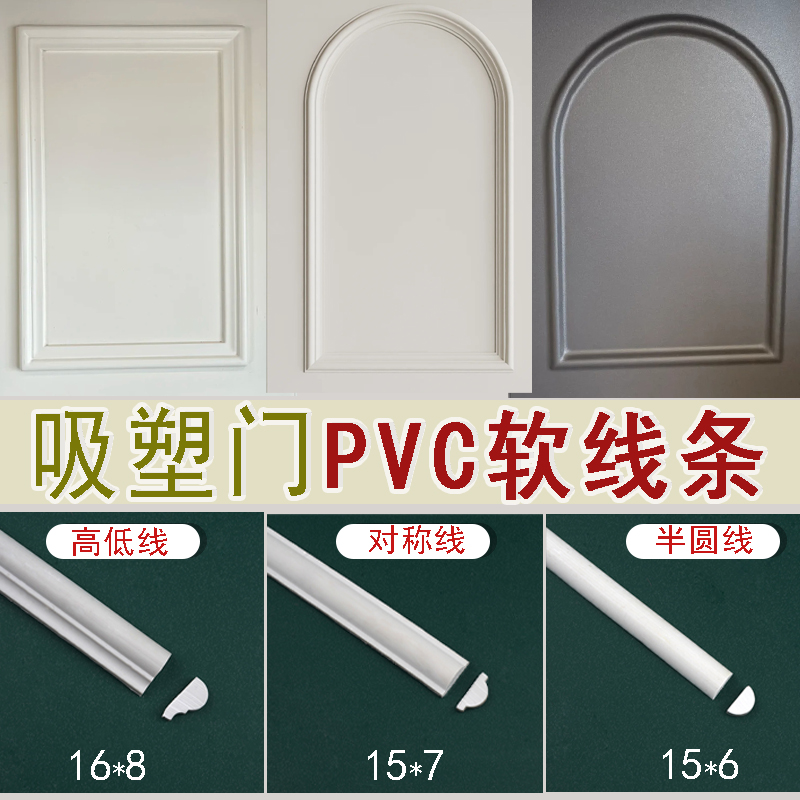 梦润PVC弧形软线条柜门装饰线条