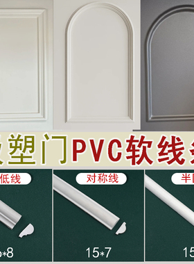法式PVC软线条柜门装饰条背景墙面弧形收边条造型石膏线pu拱形条