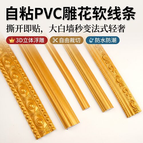 欧式金色pvc软线条浮雕花PU软装饰条自粘背景墙边框仿石膏线相框