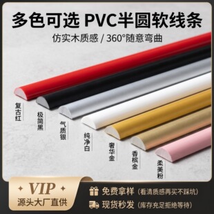 PVC半圆装饰软线条自粘弧形收边条背景墙边框条柜门镜子包边条DIY