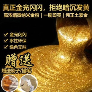 超亮金粉漆水性金箔漆烫金黄金漆金色油漆描金漆不掉色金属防锈漆