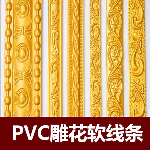 PVC金色装饰软线条画框门框镜子边框包边条自粘背景墙收边石膏线