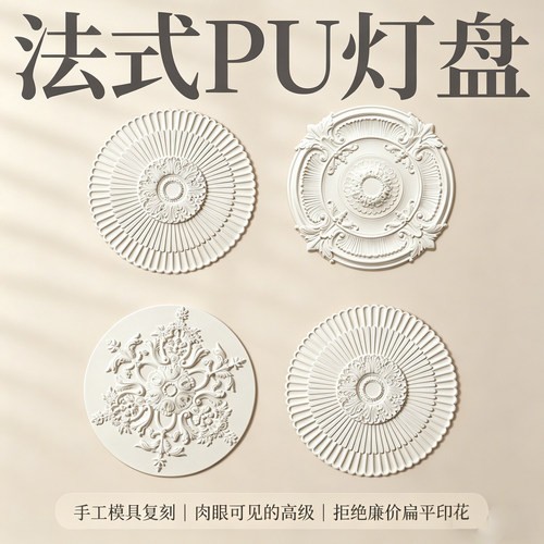 法式pu灯盘吊顶中古风石膏圆盘客厅吊灯圆形底座底盘复古雕花线条