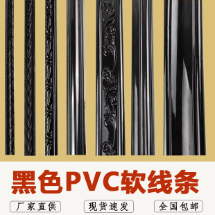 PVC软线条黑色装 自粘背景墙边框造型美边线天花板吊顶石膏线 饰条